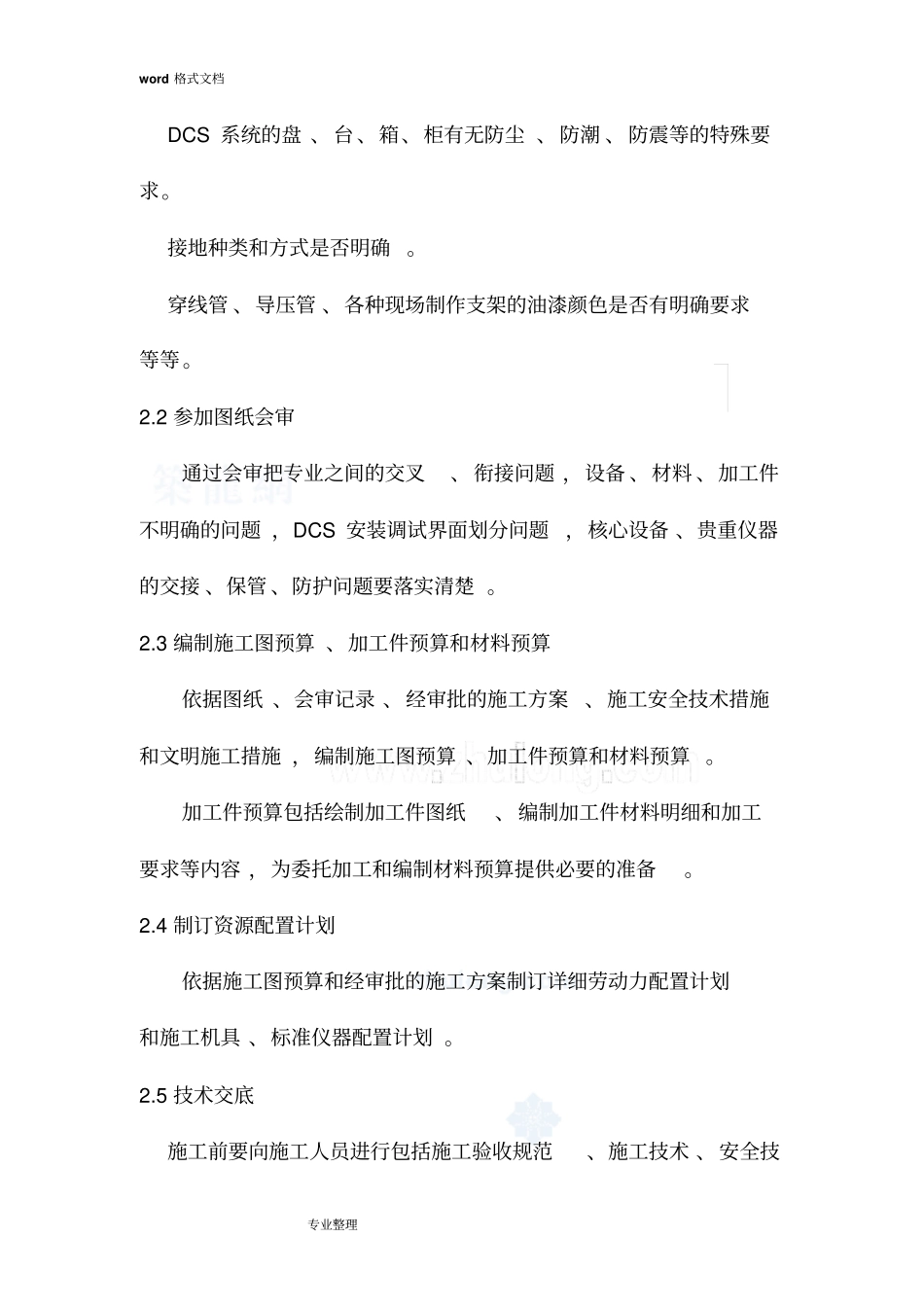 自控系统工程施工设计方案_第2页