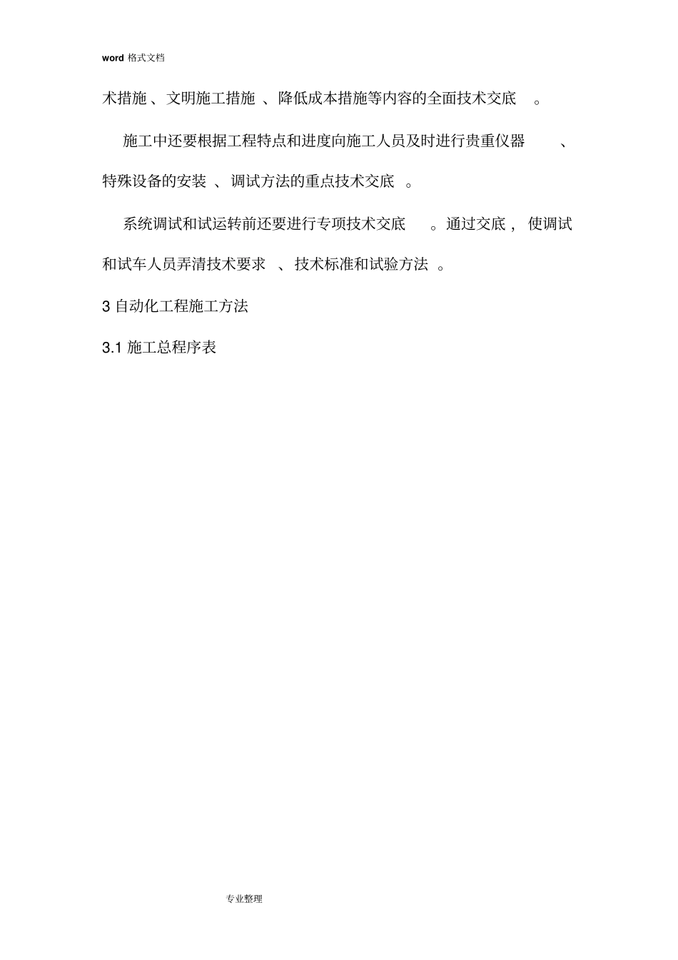 自控系统工程施工设计方案_第3页