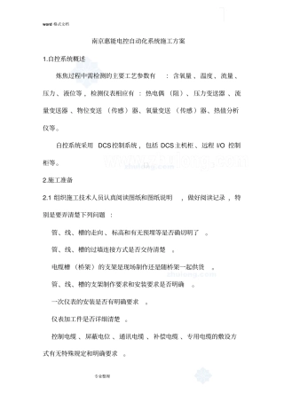 自控系统工程施工设计方案