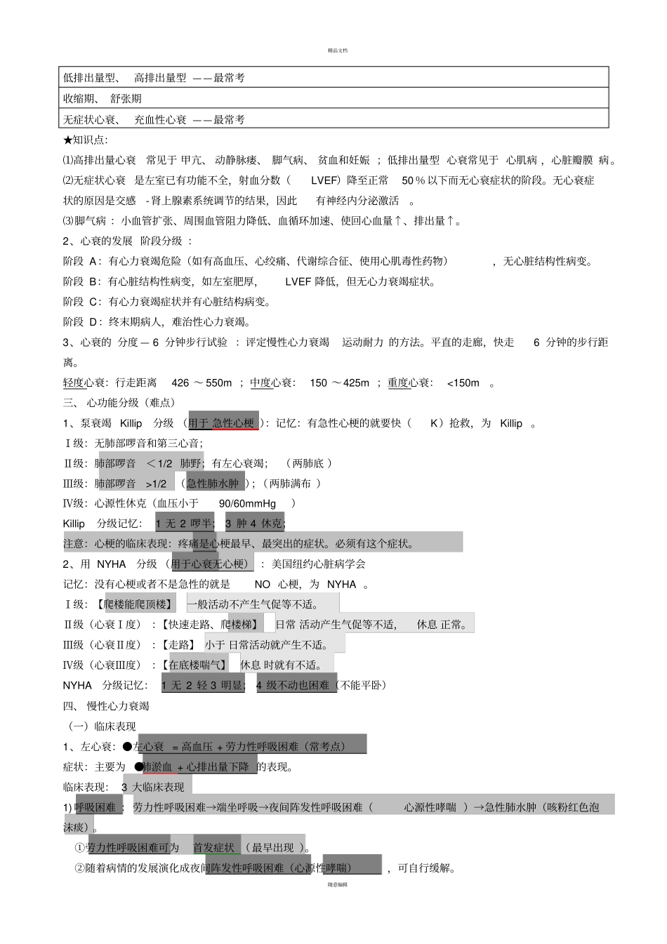 自整理-已考过内科主治医师考试-心血管系统_第3页