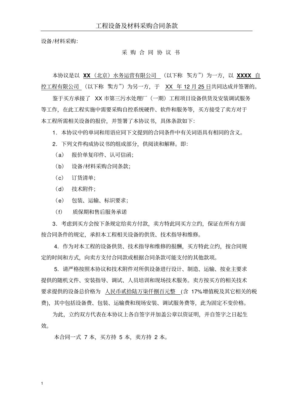 自控系统采购合同污水处理_第2页