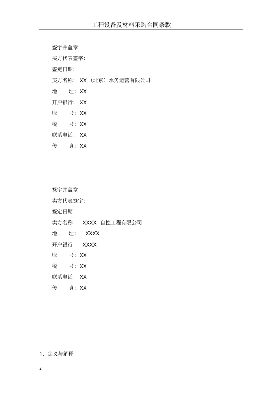 自控系统采购合同污水处理_第3页