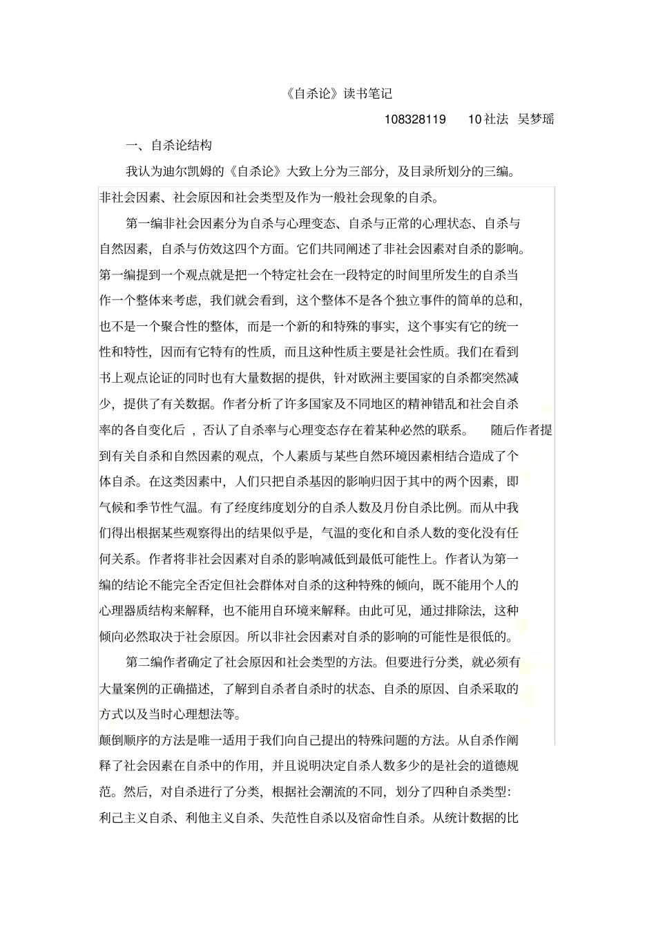 自杀论108328119--吴梦瑶-10社法_第2页