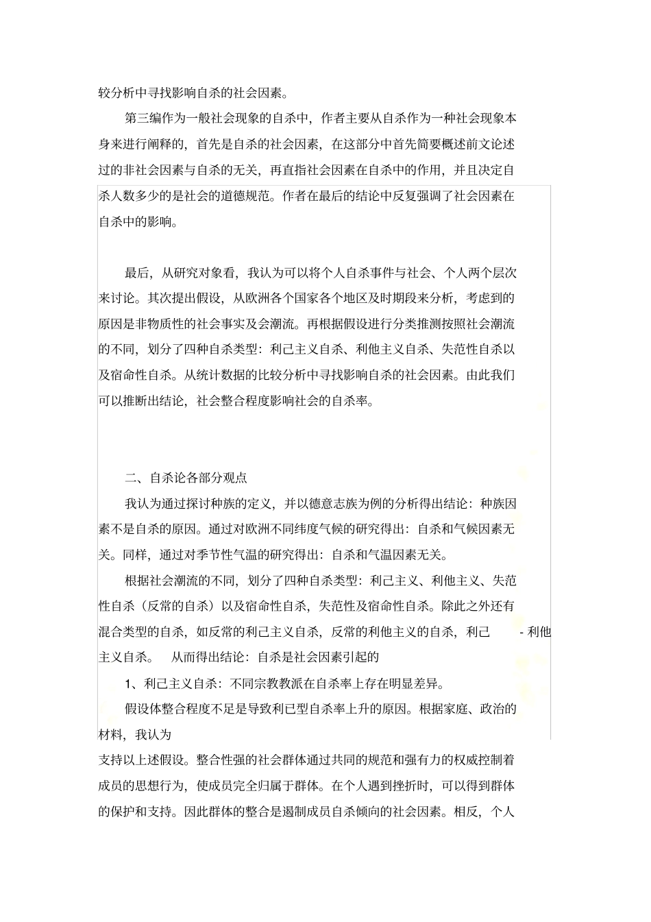 自杀论108328119--吴梦瑶-10社法_第3页