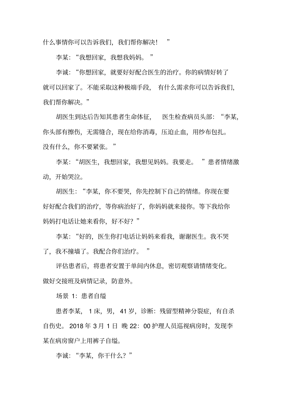自杀自伤应急演练_第2页