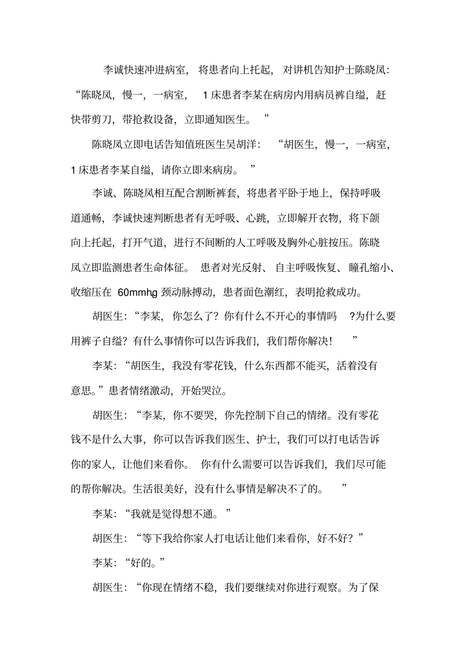 自杀自伤应急演练_第3页