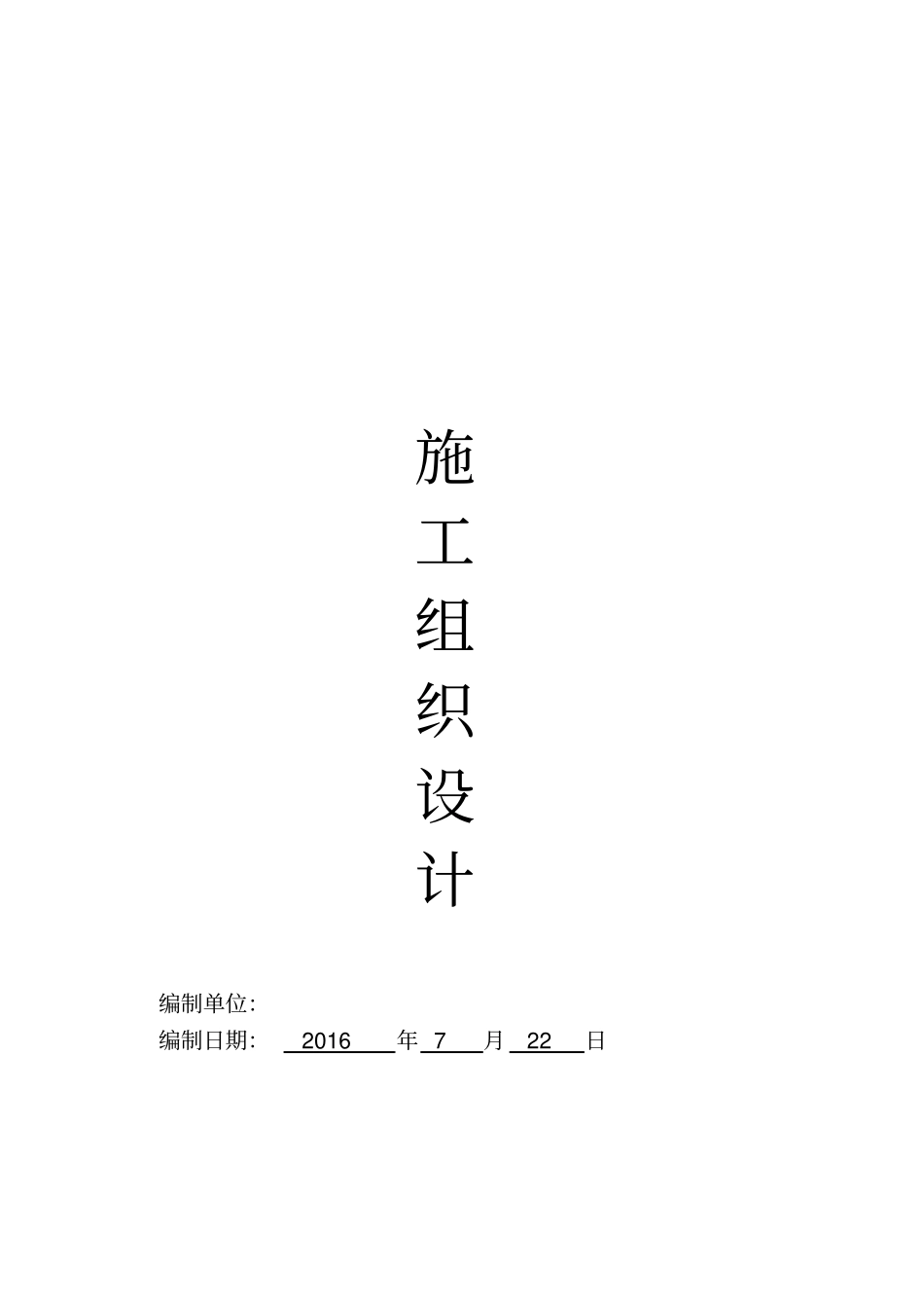 自来水入户施工方案_第1页