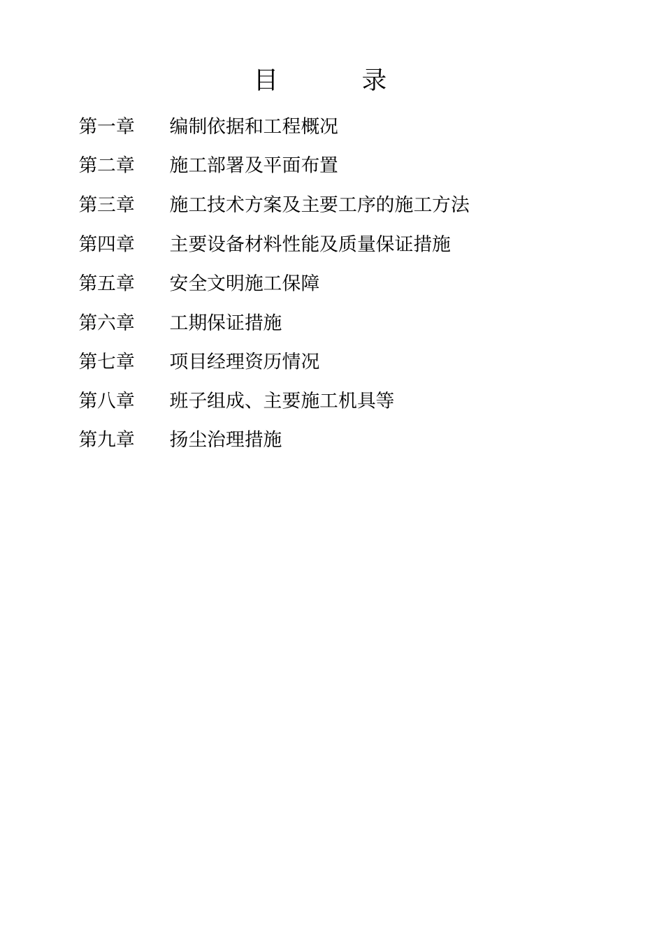 自来水入户施工方案_第2页