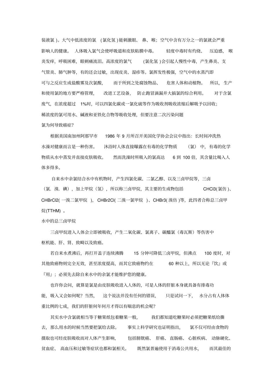 自来水中氯对人体的危害_第3页
