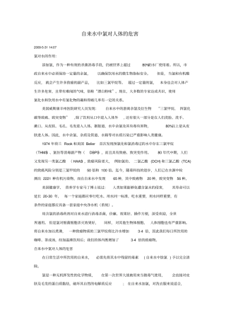 自来水中氯对人体的危害