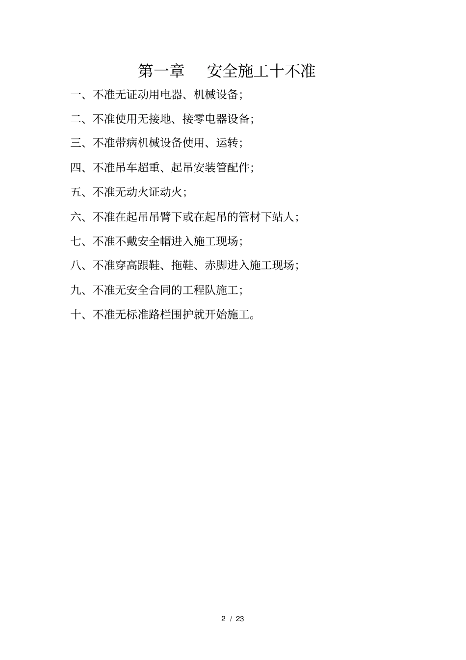 自来水供水管理所管道施工_第2页