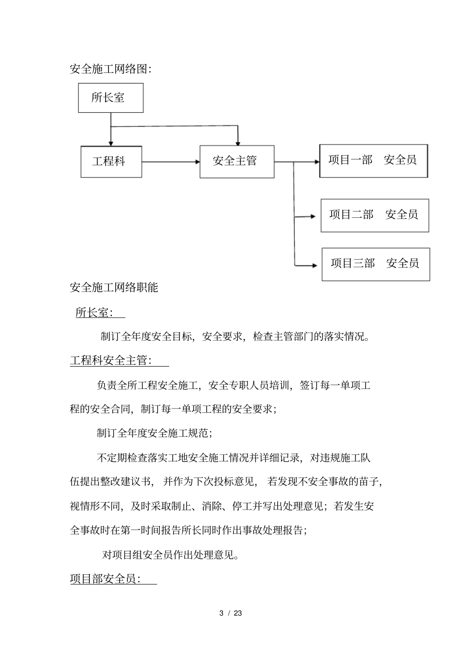 自来水供水管理所管道施工_第3页