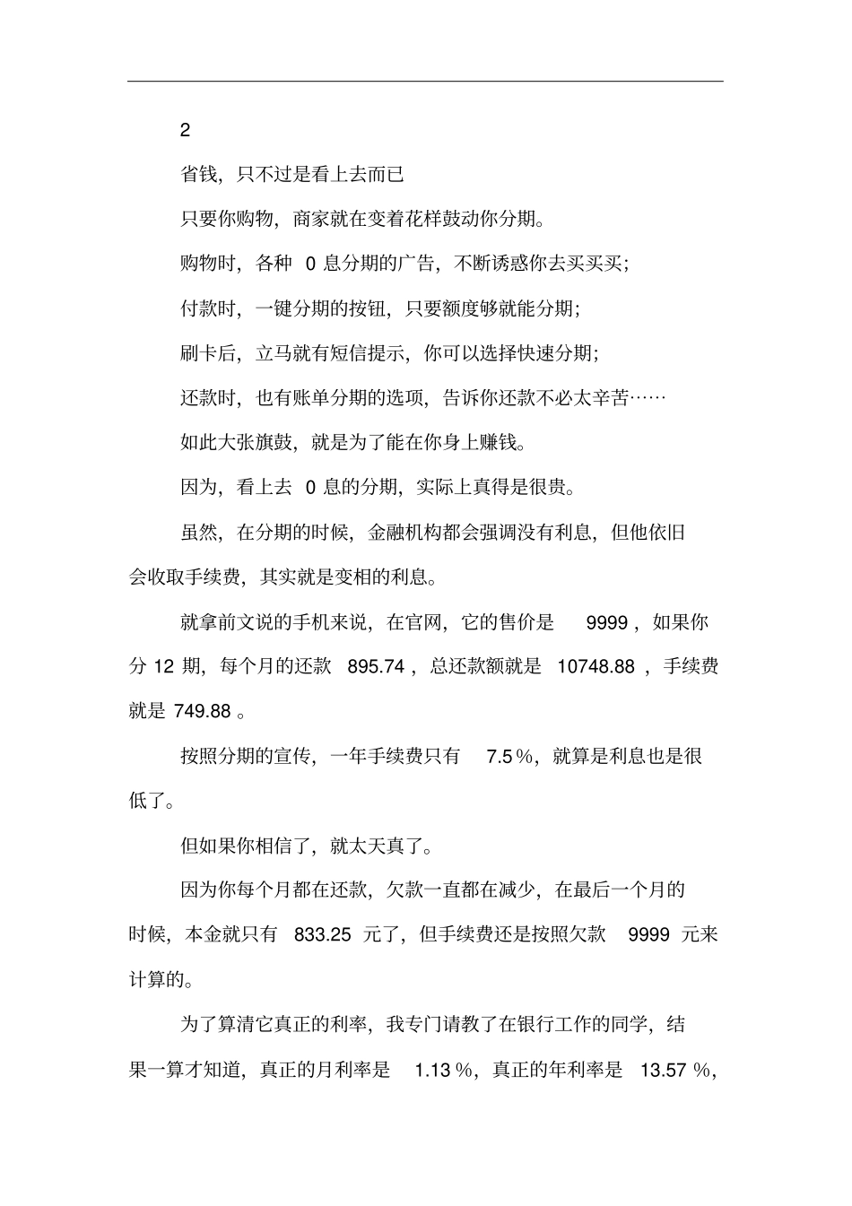 自杀式人生,从分期付款开始_第2页