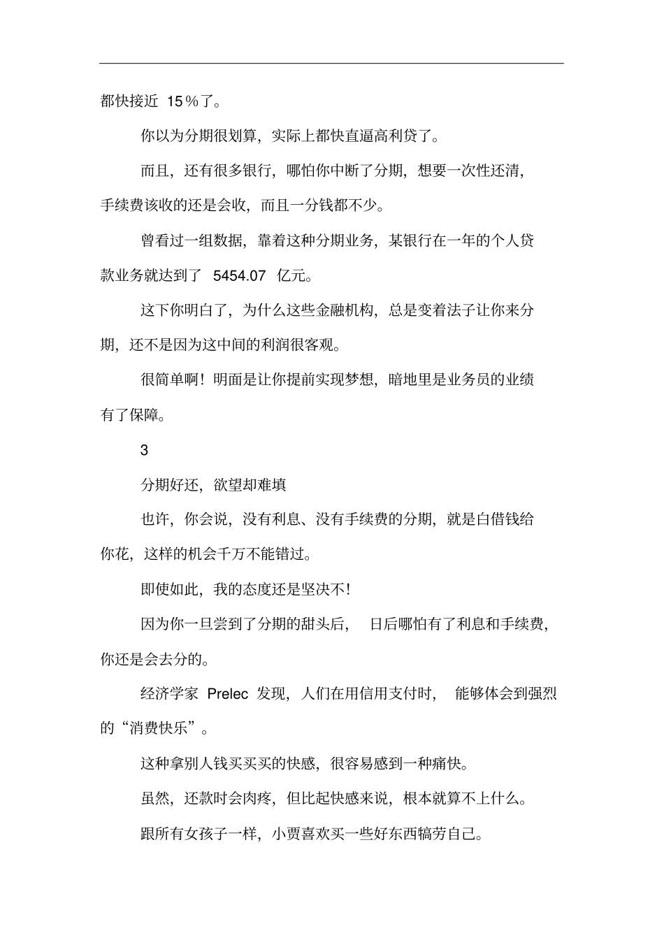 自杀式人生,从分期付款开始_第3页