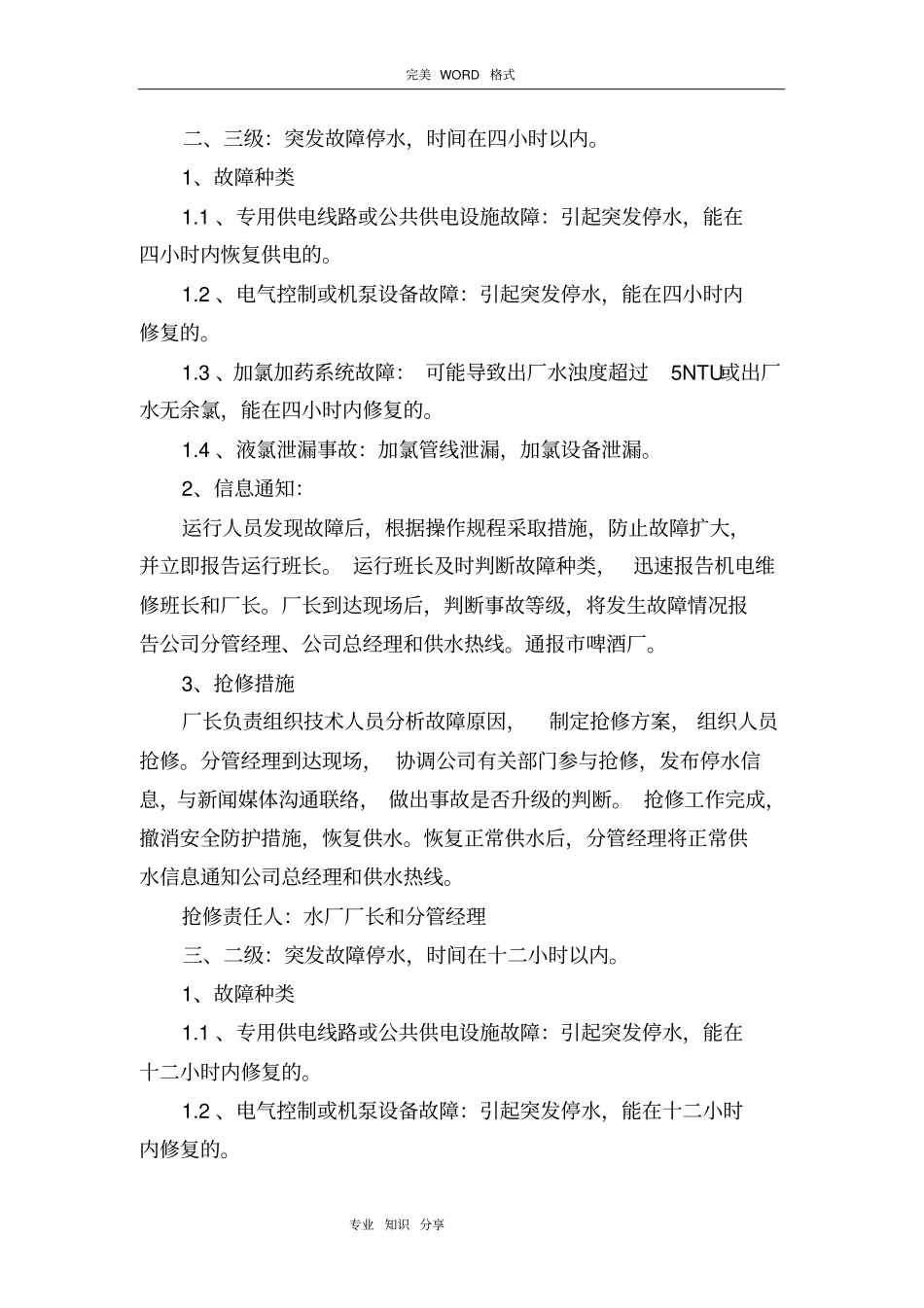 自来水公司供水应急救援预案_第2页