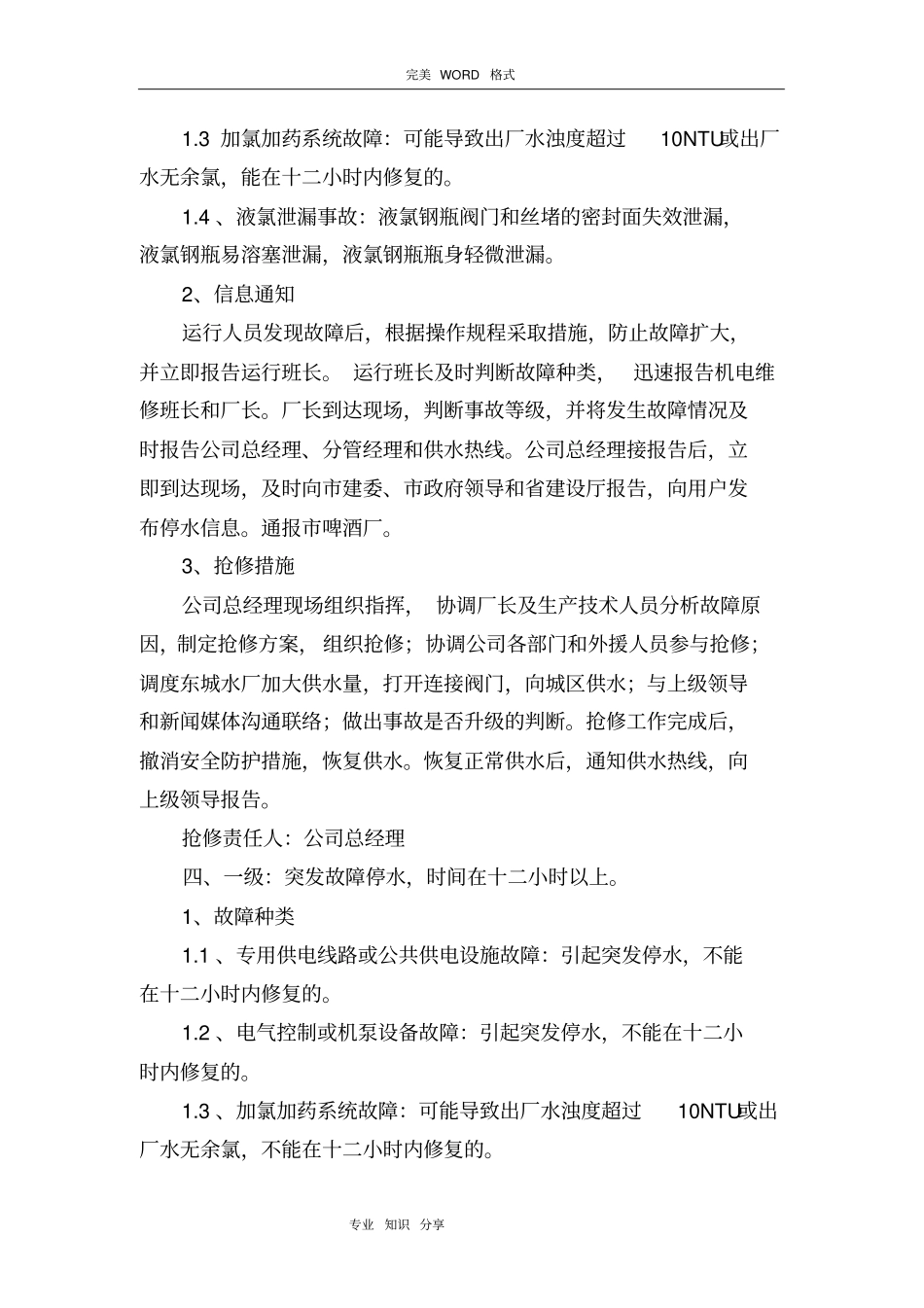 自来水公司供水应急救援预案_第3页