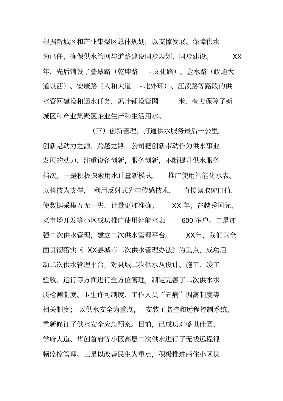 自来水公司XX年工作总结和XX年工作计划_第2页