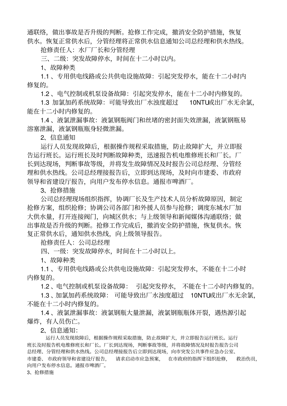 自来水公司供水应急预案_第2页