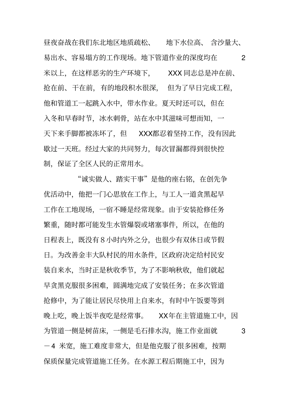 自来水公司司安装队队长个人事迹材料_第2页