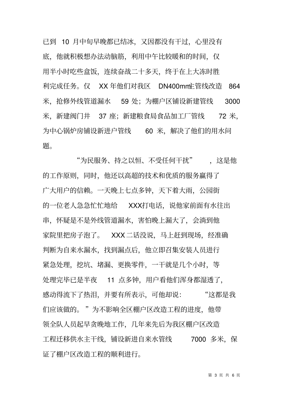 自来水公司司安装队队长个人事迹材料_第3页