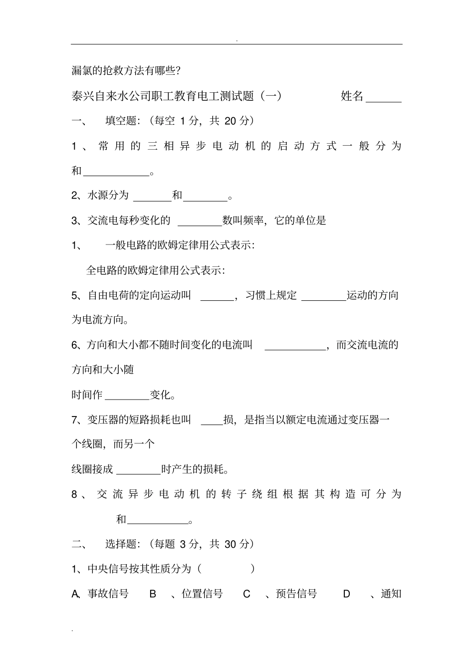 自来水公司净水工试题附部分答案_第3页