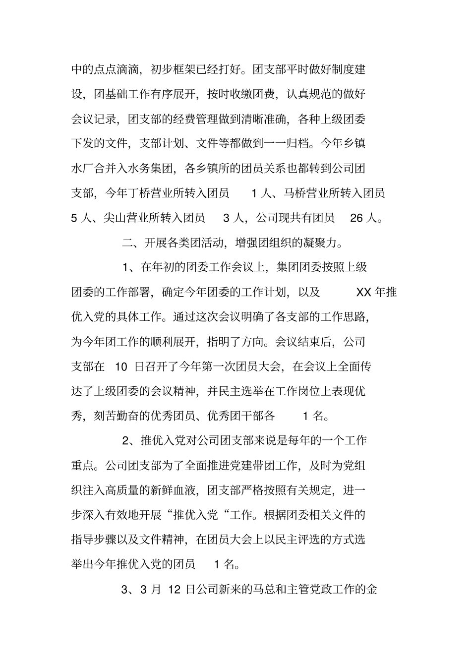 自来水公司团支部年工作总结_第2页