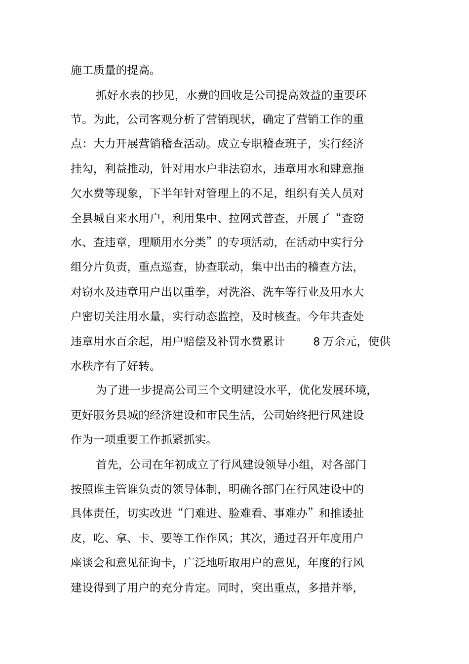 自来水公司技术科年工作总结_第2页