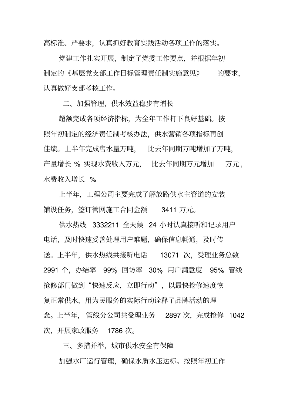 自来水公司工作总结_第2页