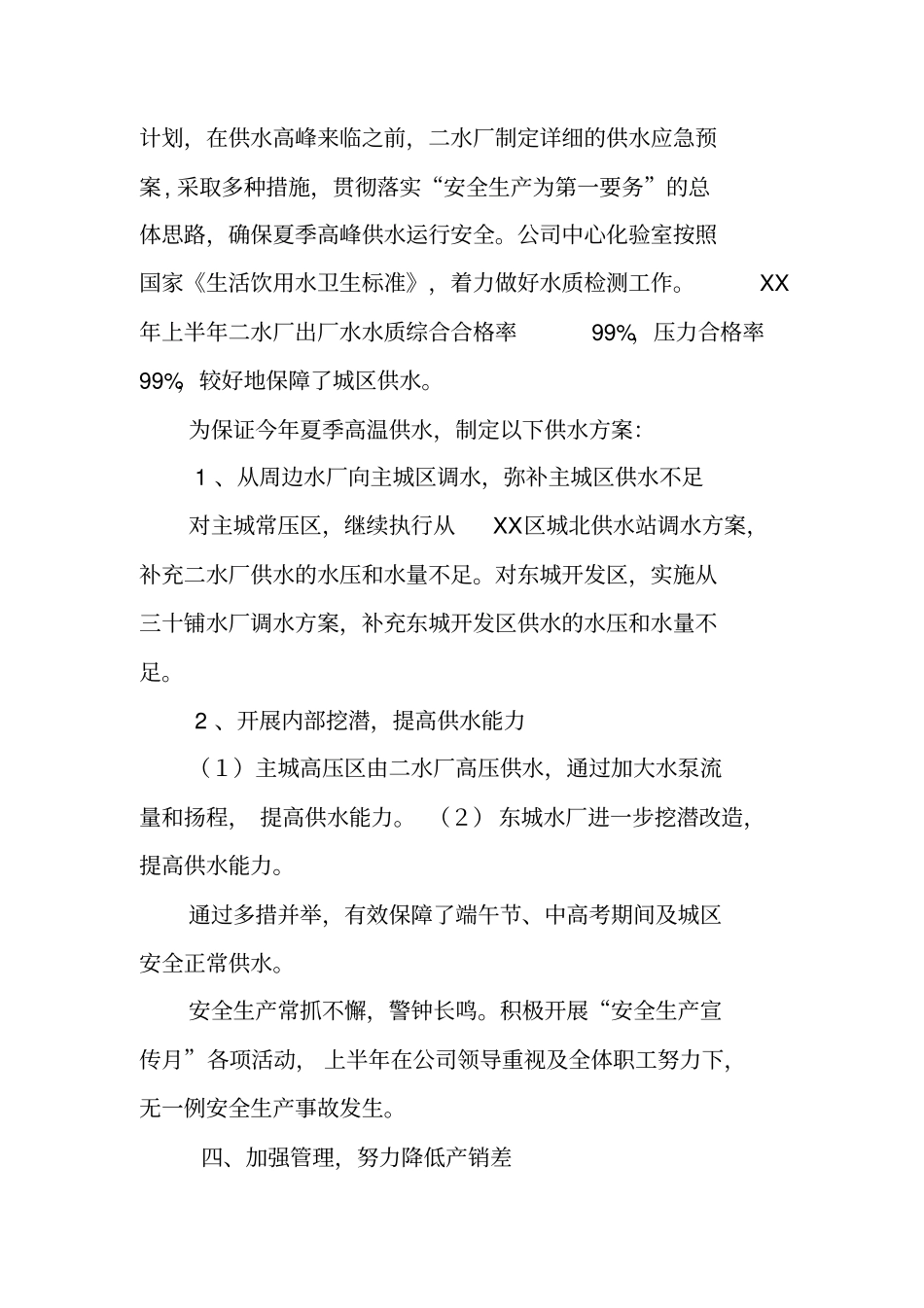 自来水公司工作总结_第3页