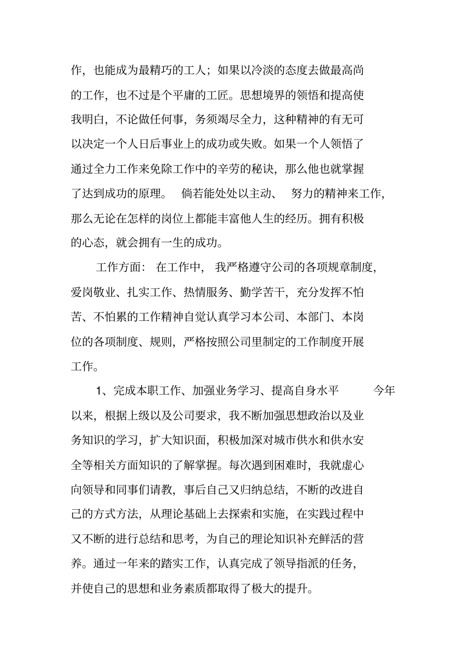 自来水公司抄表员年终总结_第3页