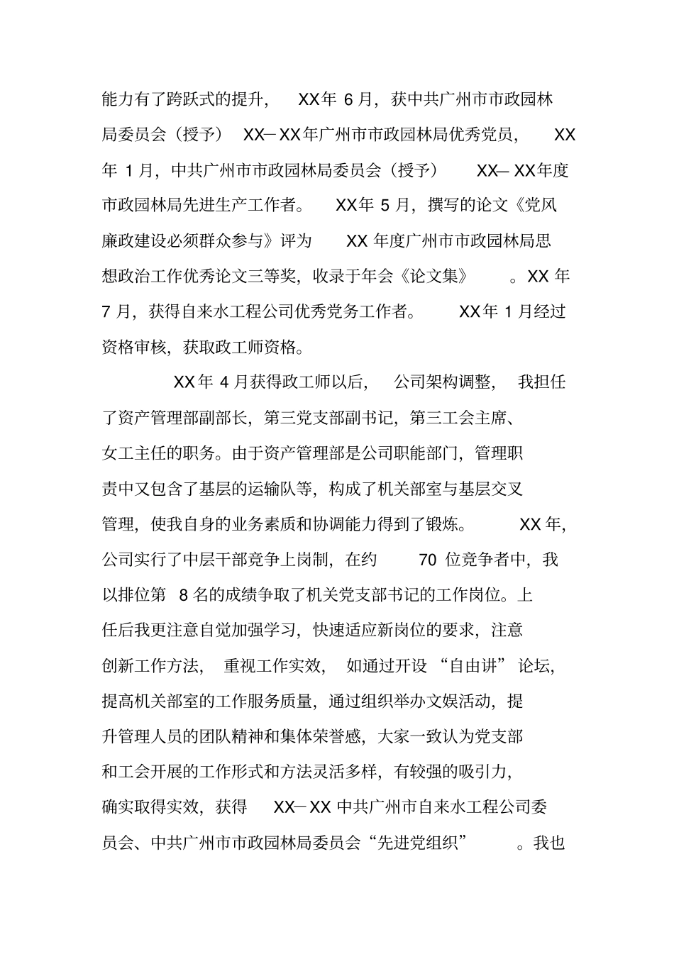 自来水公司政工师职称评定工作总结_第2页