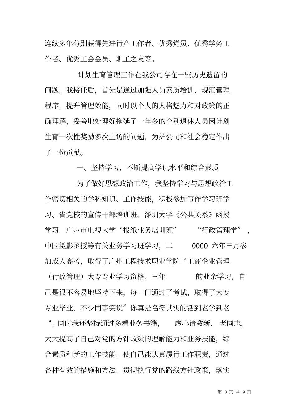 自来水公司政工师职称评定工作总结_第3页