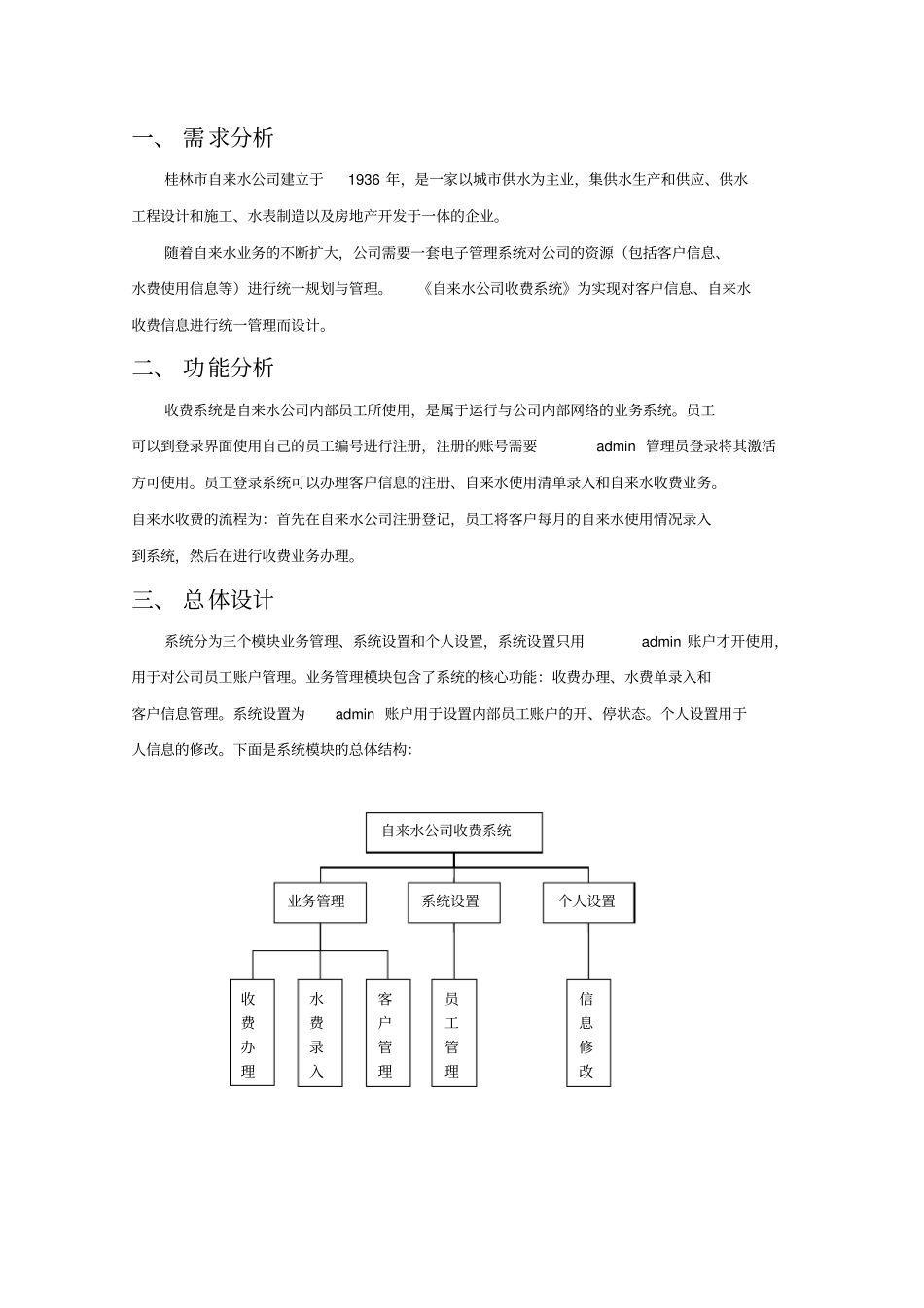 自来水公司收费系统_第2页