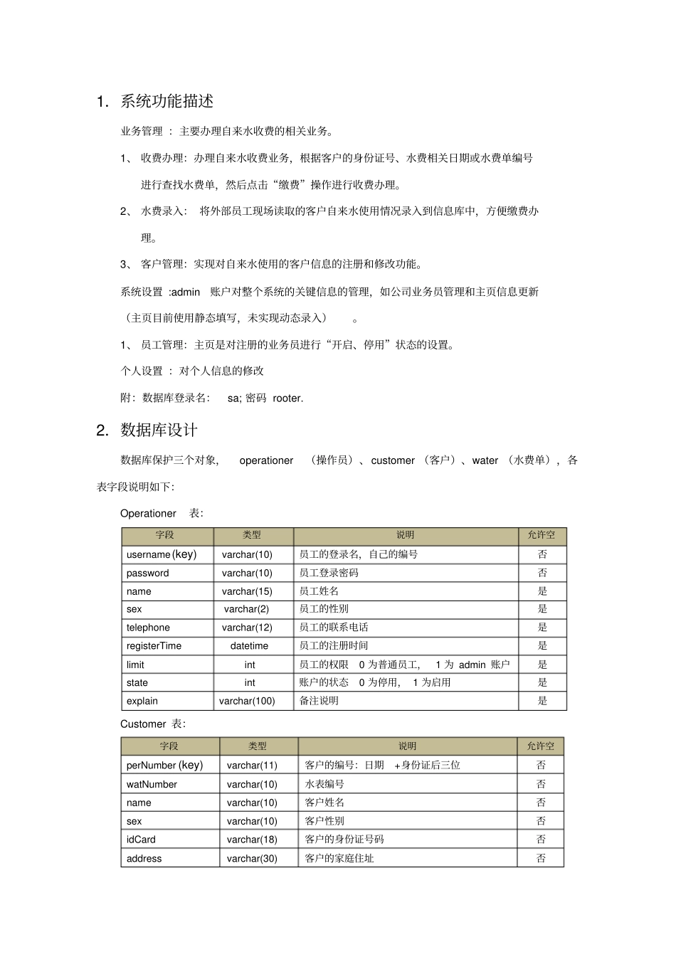 自来水公司收费系统_第3页
