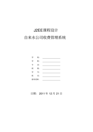 自来水公司收费系统