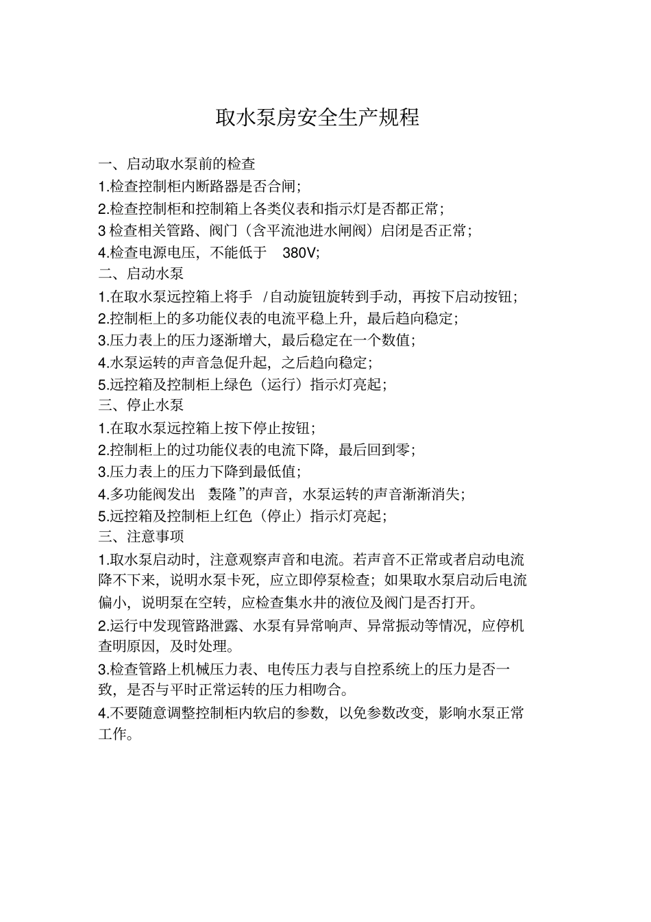 自来水公司操作规程制度等_第2页