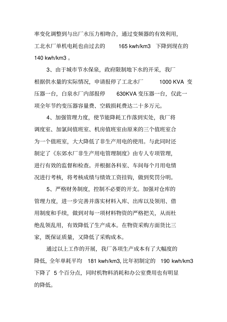 自来水厂个人工作总结_第2页