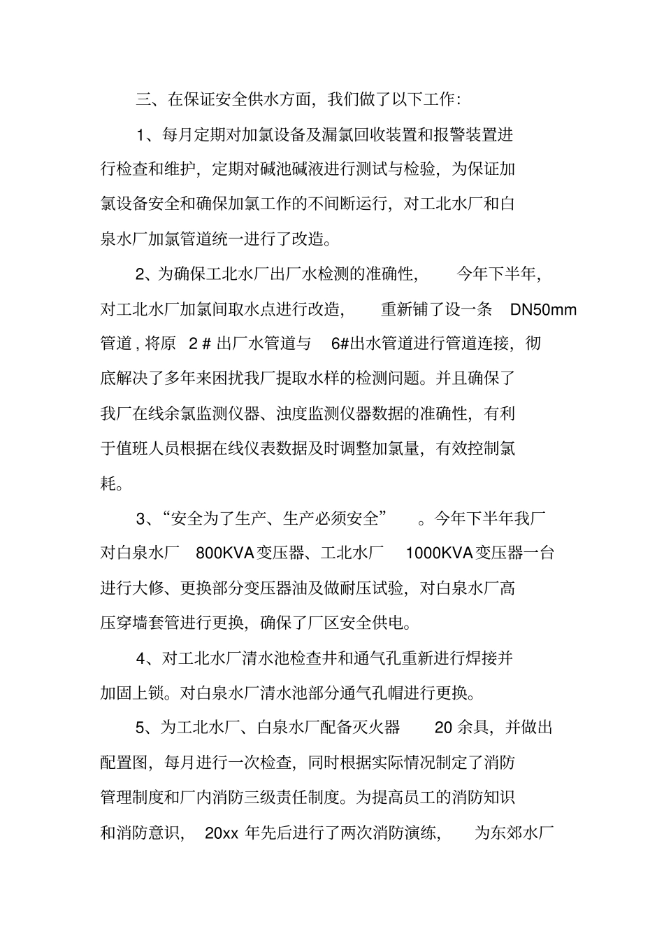 自来水厂个人工作总结_第3页