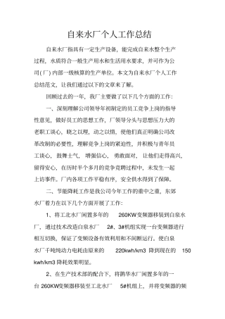 自来水厂个人工作总结