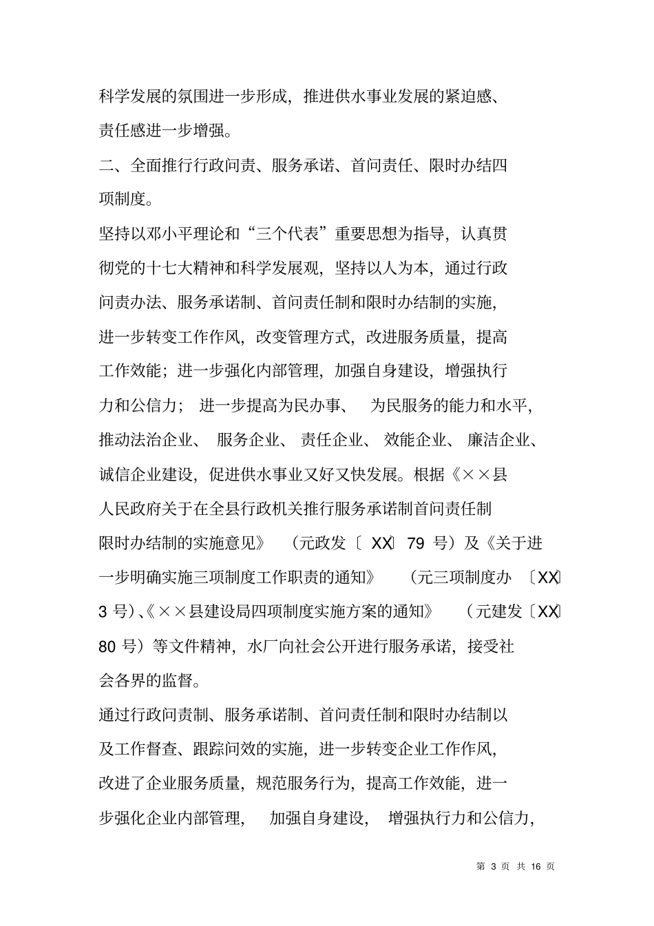 自来水厂XX年工作总结及XX年工作计划_第3页