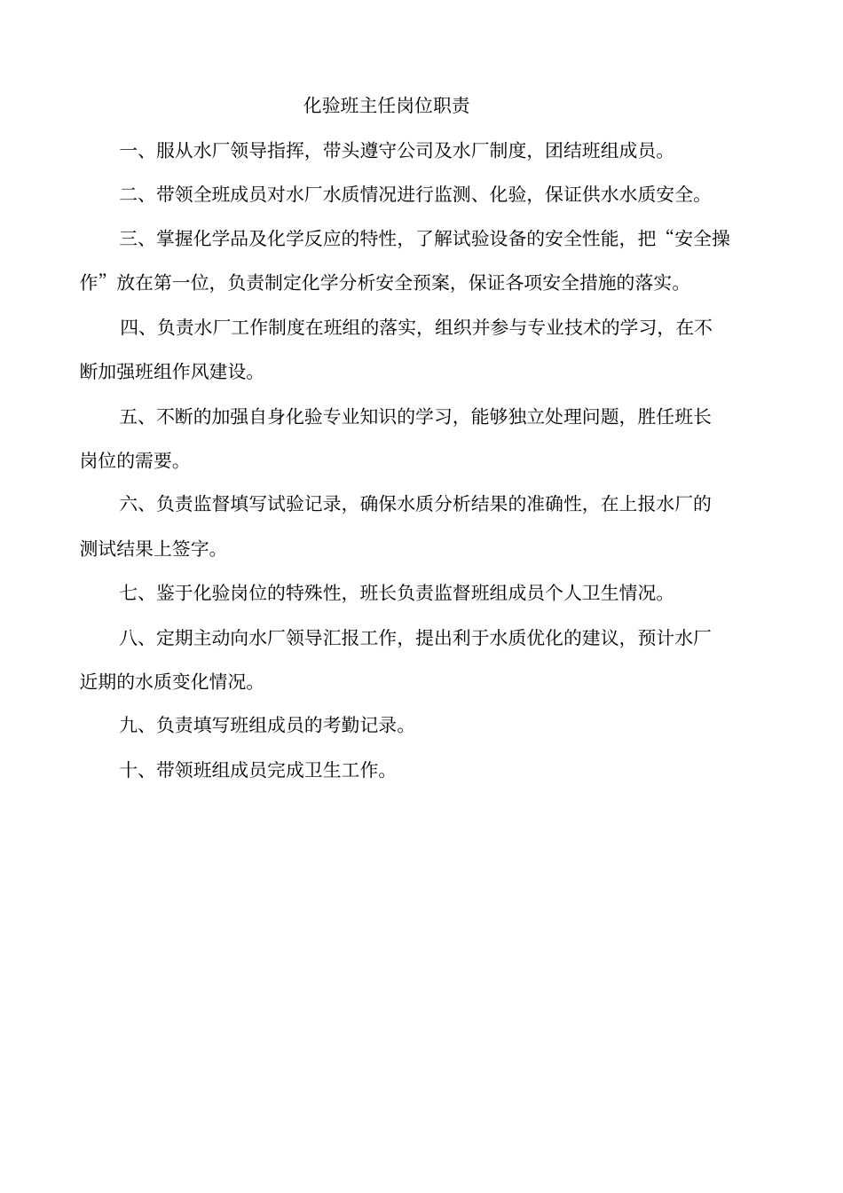 自来水厂化验室制度大全_第2页