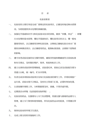 自来水厂化验室制度大全