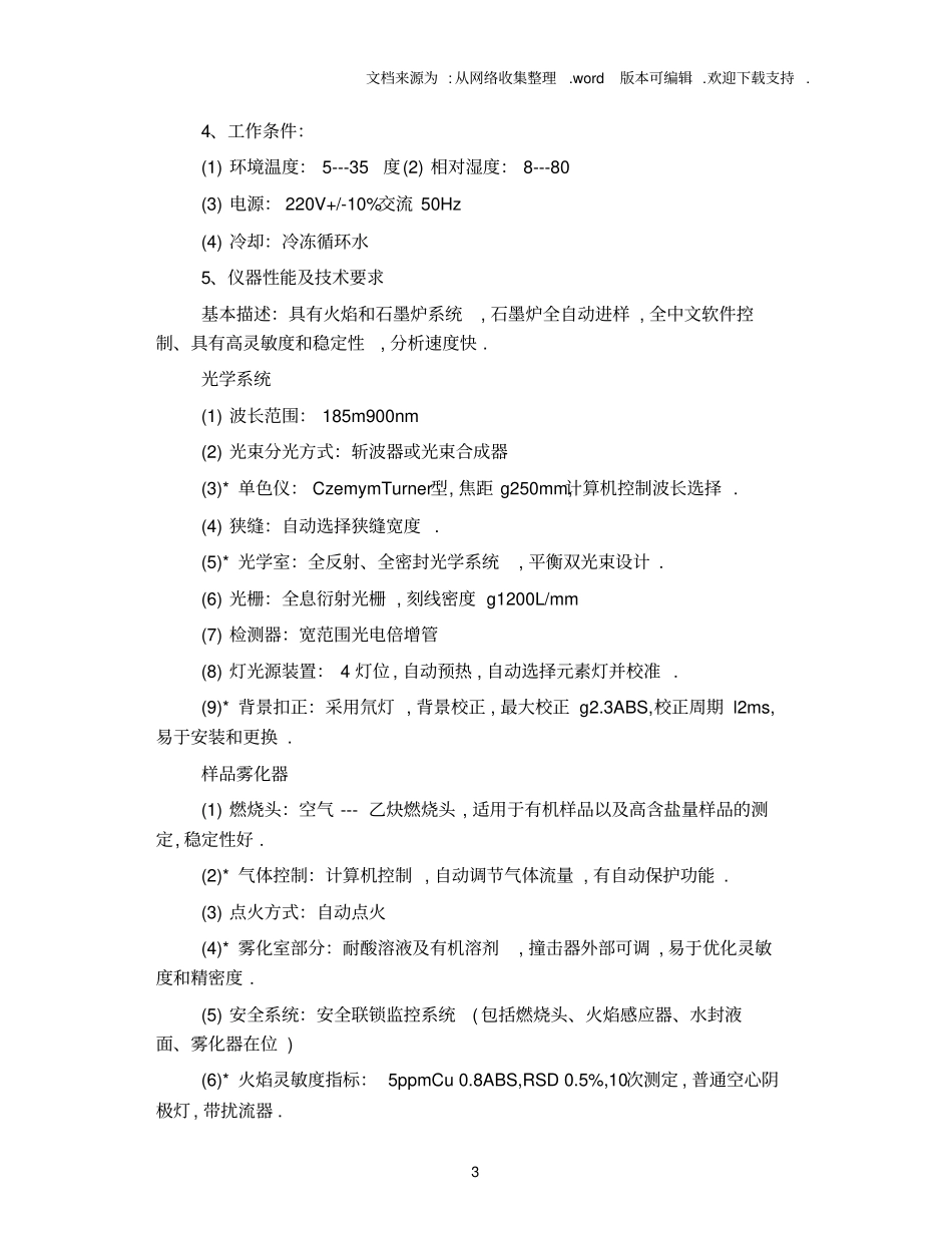 自来水厂化验室仪器设备_第3页