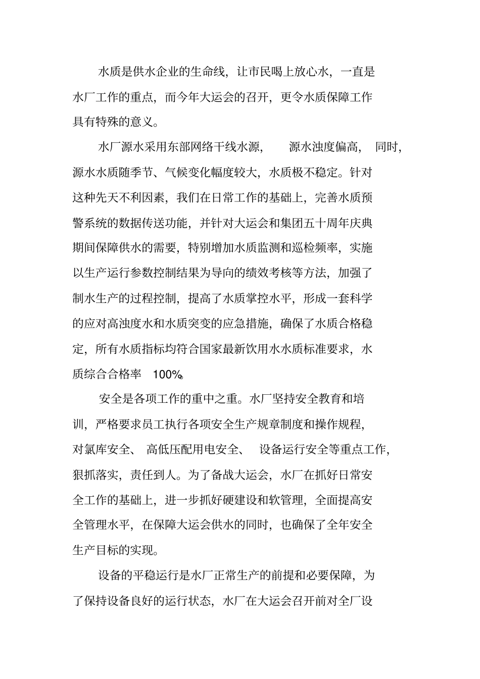 自来水厂厂长年终总结_第2页
