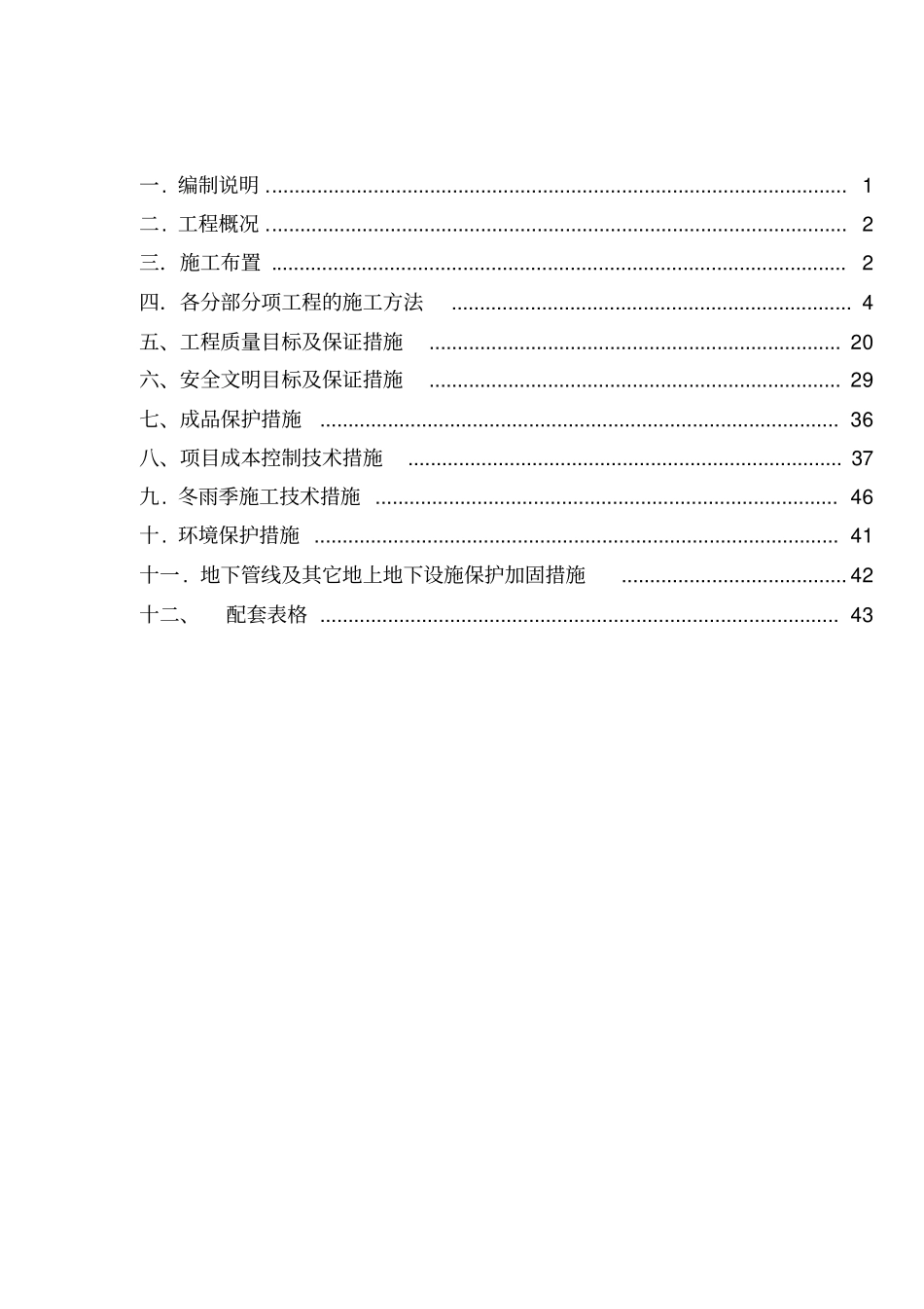 自来水厂取水管网施工组织设计_第2页