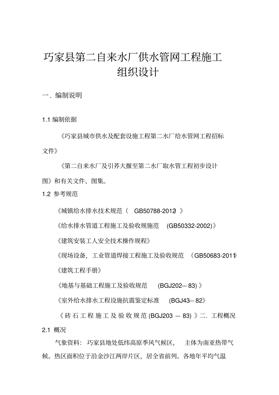 自来水厂取水管网施工组织设计_第3页