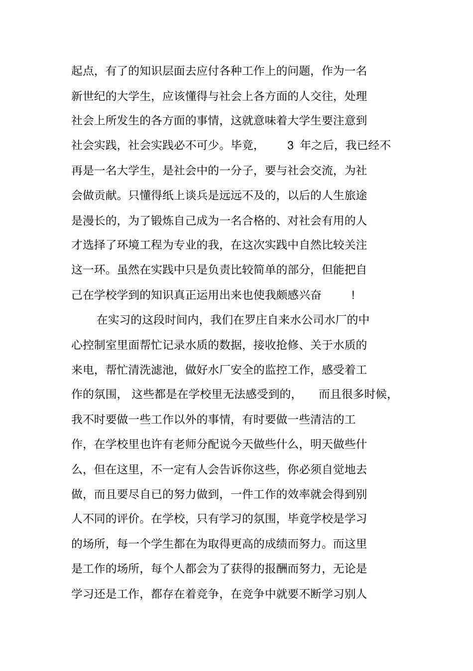 自来水厂实习个人总结_第3页