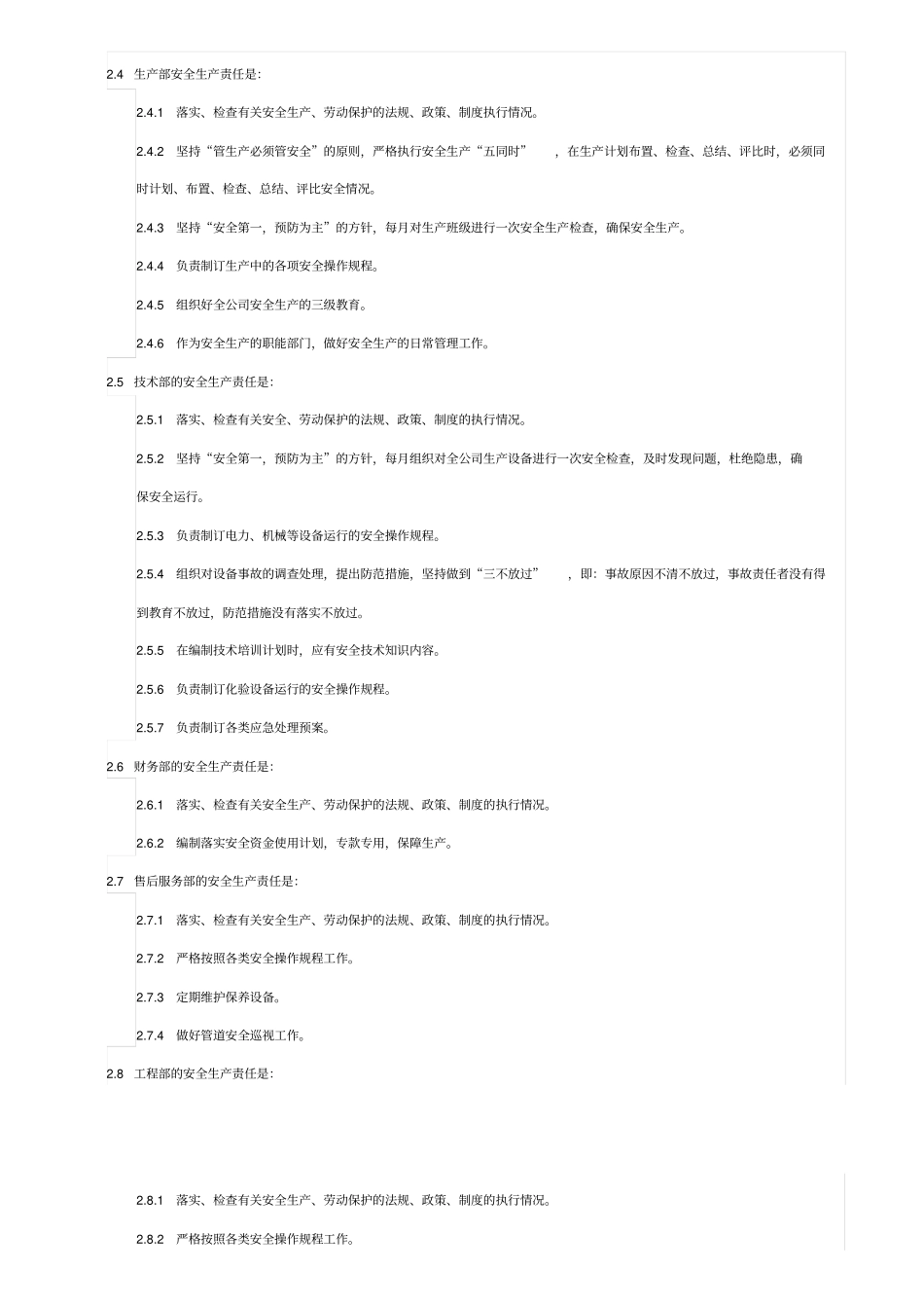 自来水厂安全生产责任制上墙_第2页