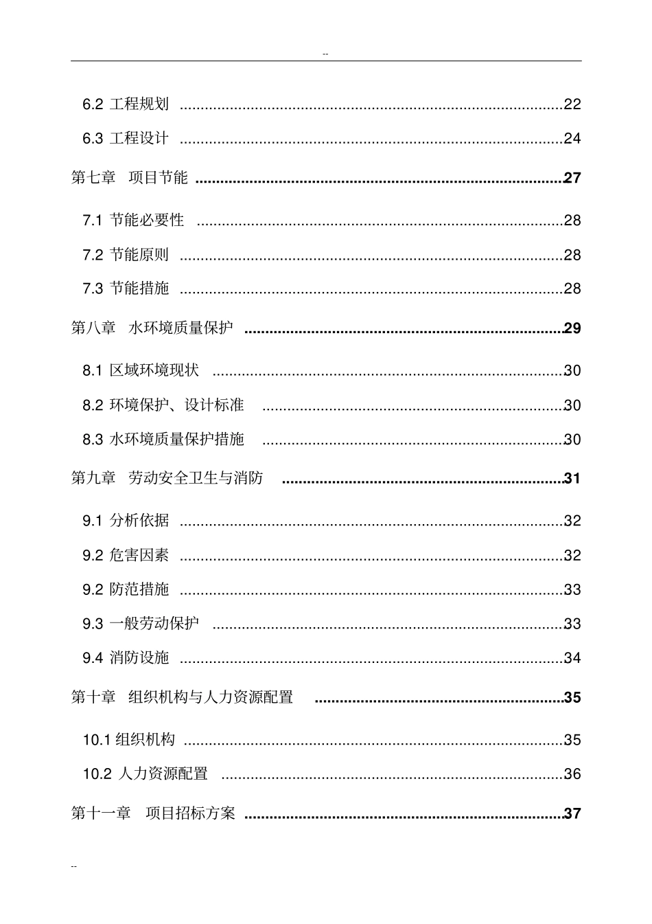 自来水厂扩建工程可行性研究报告-优秀甲级资质可研报告_第2页