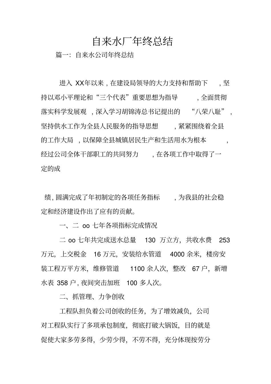 自来水厂年终总结_第1页